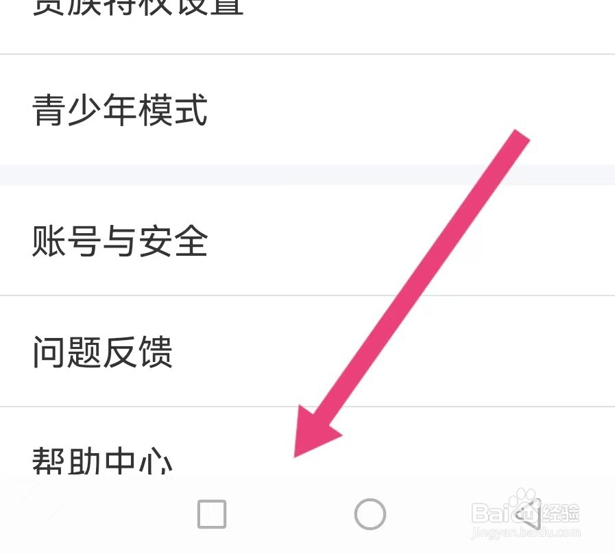 同城夜聊如何查看帮助中心