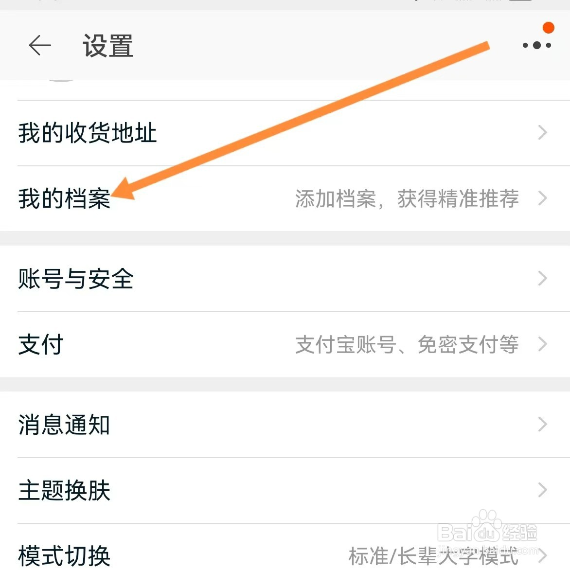 淘宝如何查找我的档案？