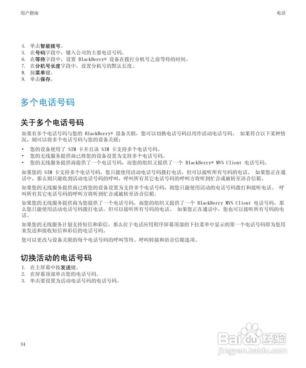 黑莓9530手机使用说明书:[4]