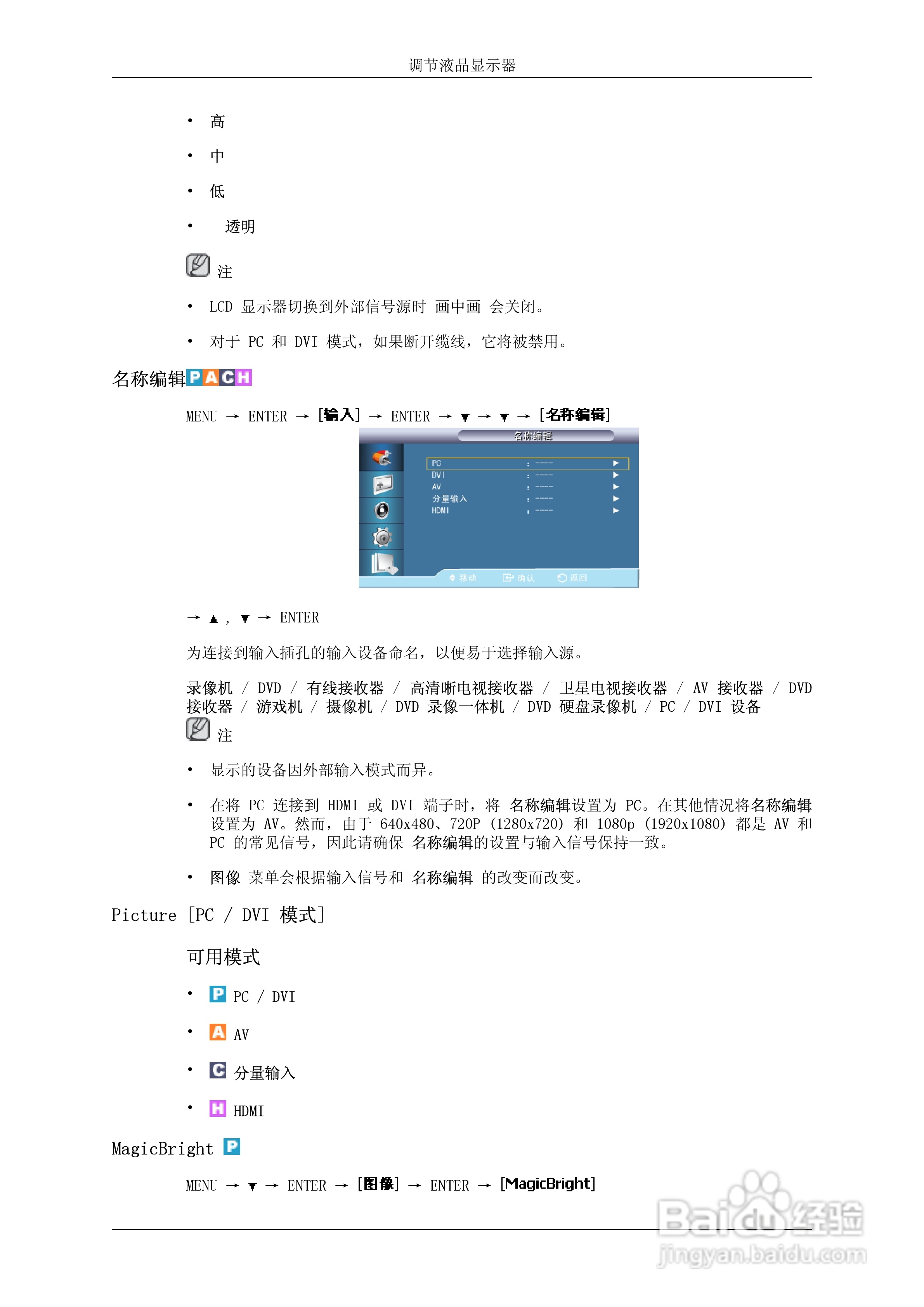 三星650TS液晶显示器使用说明书:[7]