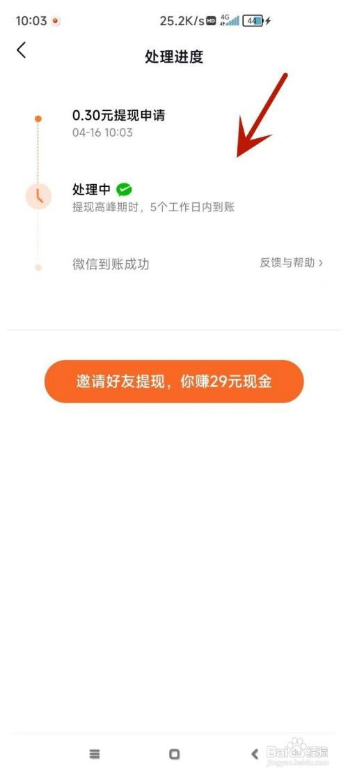 番茄畅听怎么才能进行微信提现