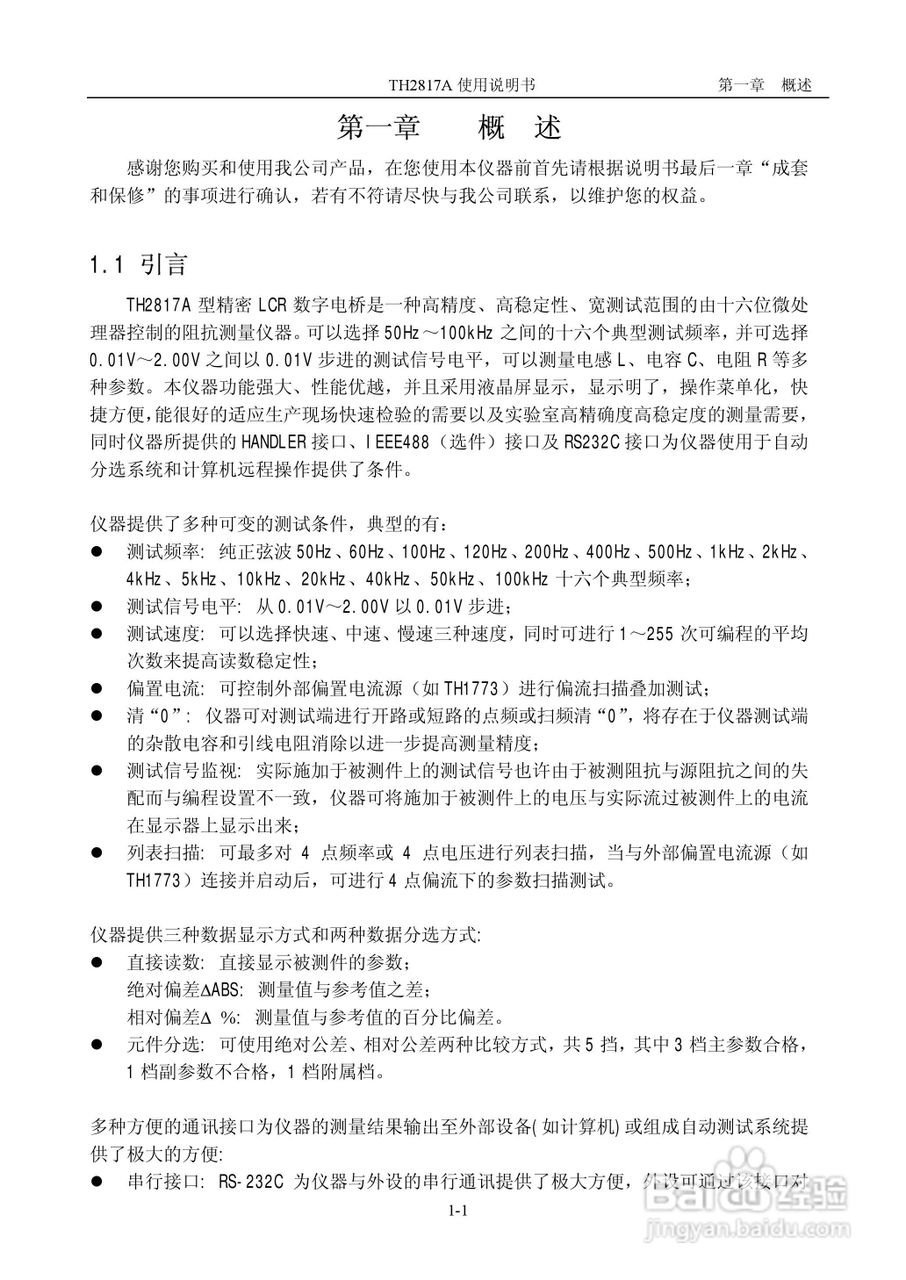 TH2817A型LCR数字电桥使用说明书:[1]