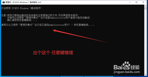 win7 激活工具 PCSKYS