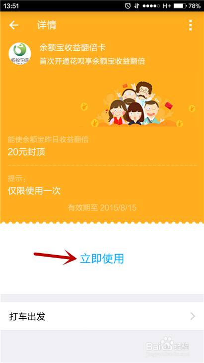 支付宝花呗如何开通及使用?