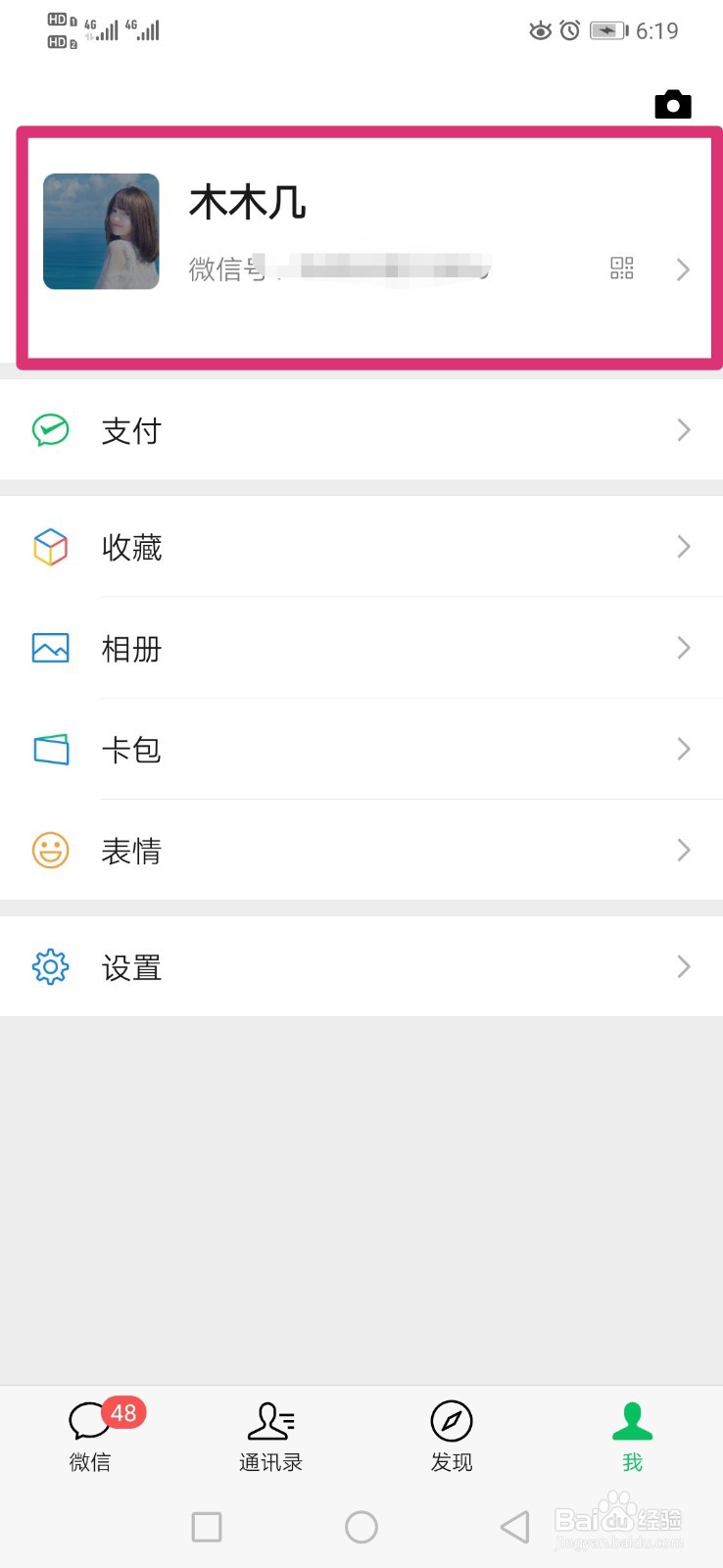 如何更换微信头像？