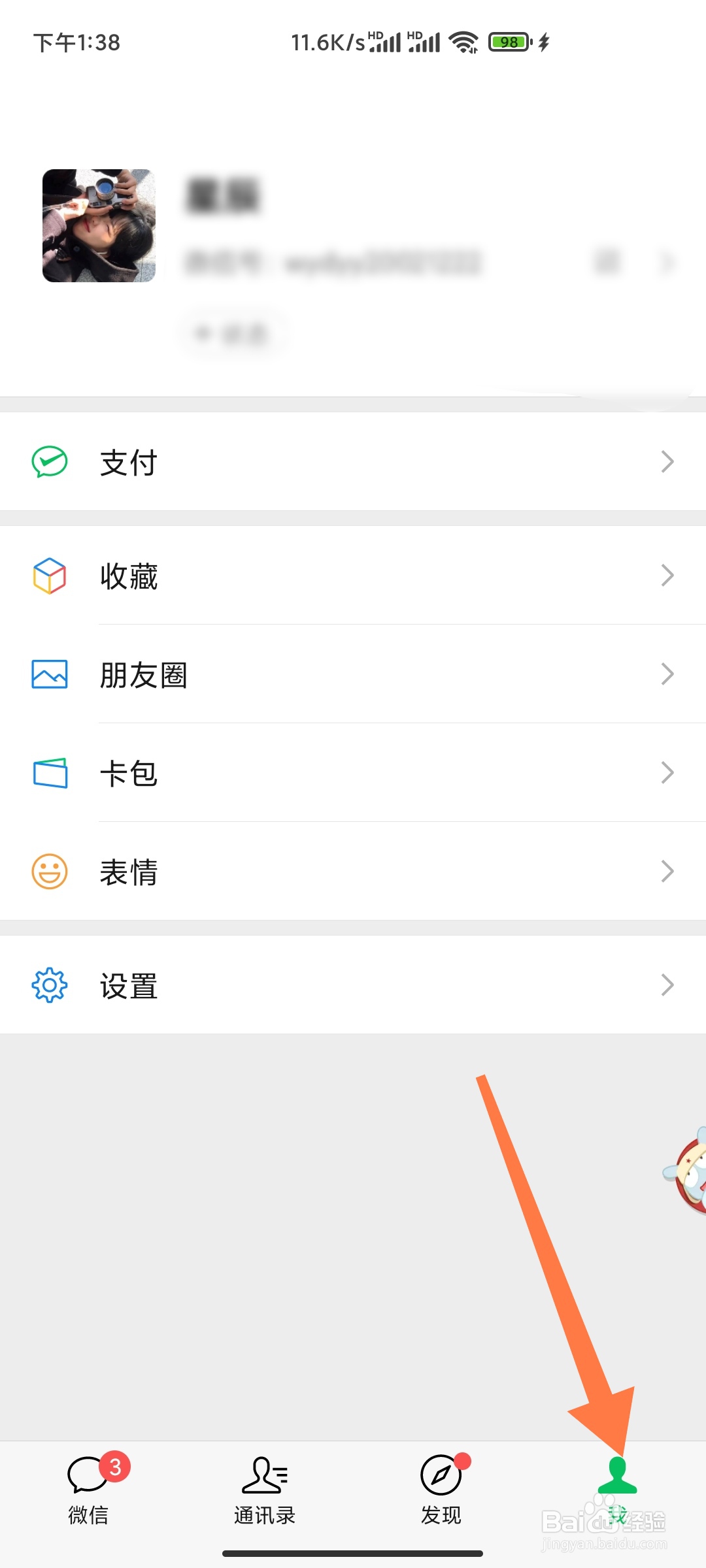 微信如何更换实名