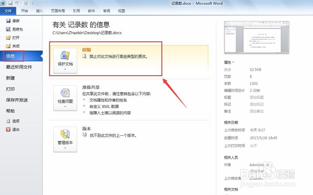 Word文档不能修改