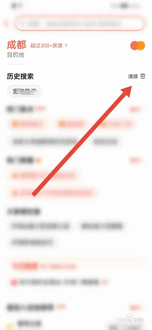 木鸟民宿历史搜索记录在哪里删除