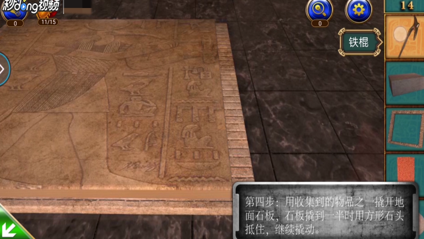 密室逃脱11逃离金字塔第14关详情攻略
