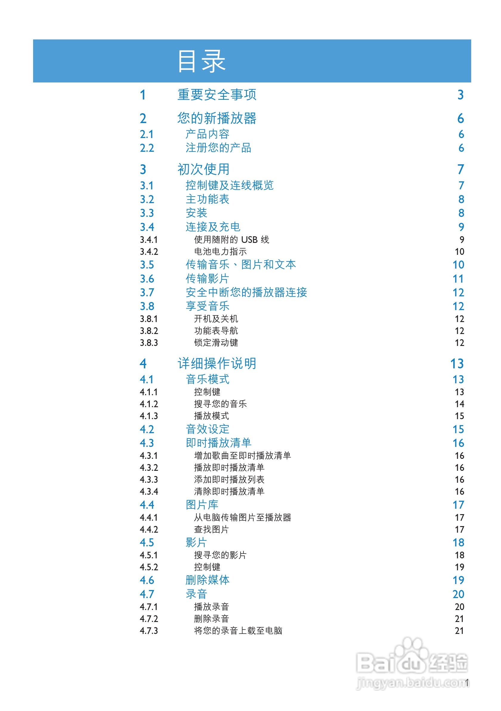 飞利浦SA3325闪存音频视频播放机使用说明书:[1]