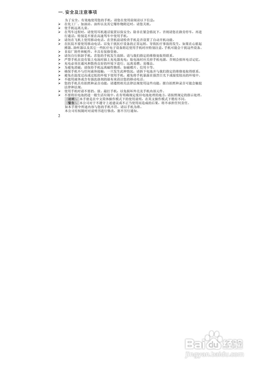 万利达ME630手机使用说明书:[1]