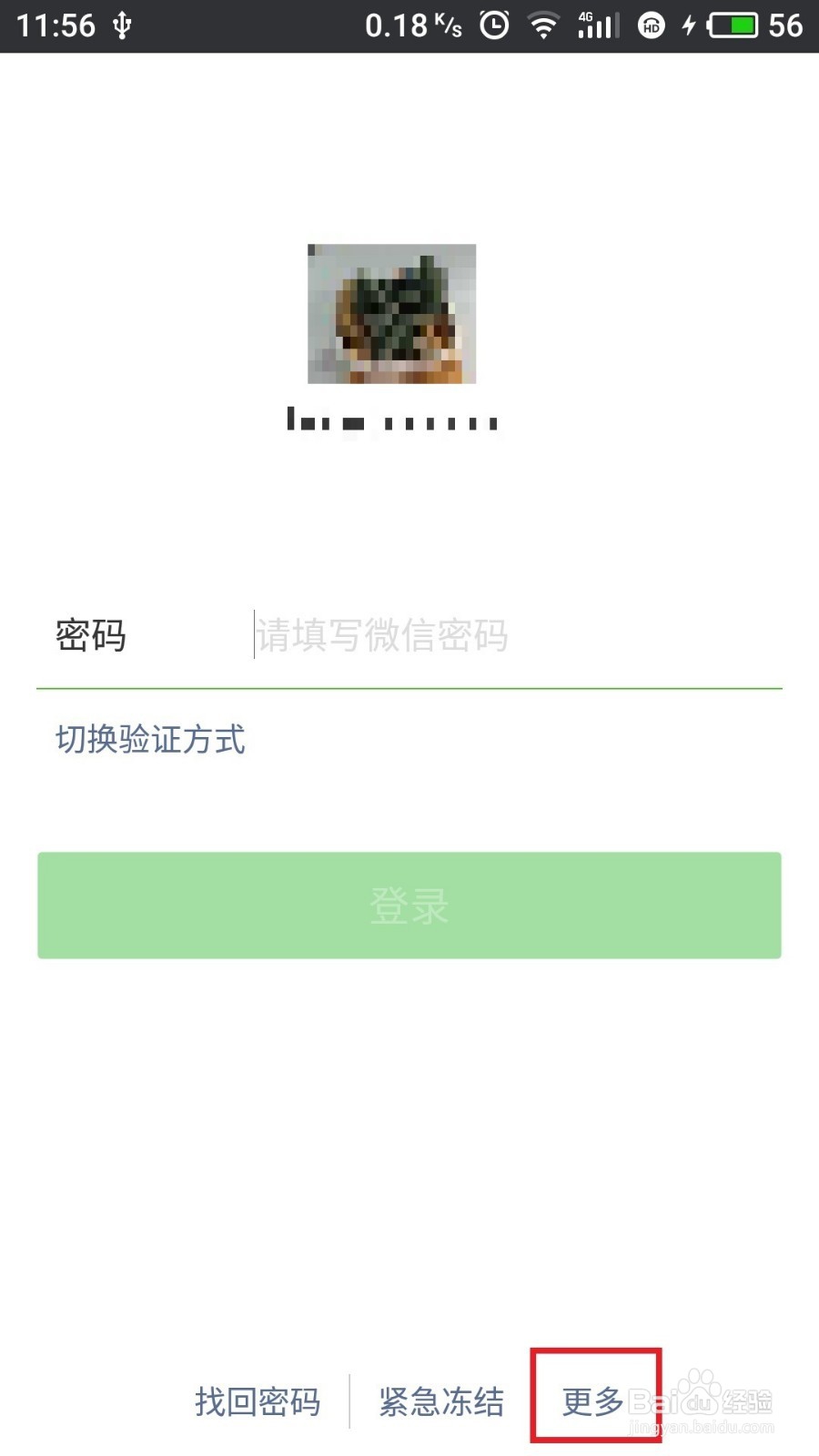 怎么设置/取消微信独立密码