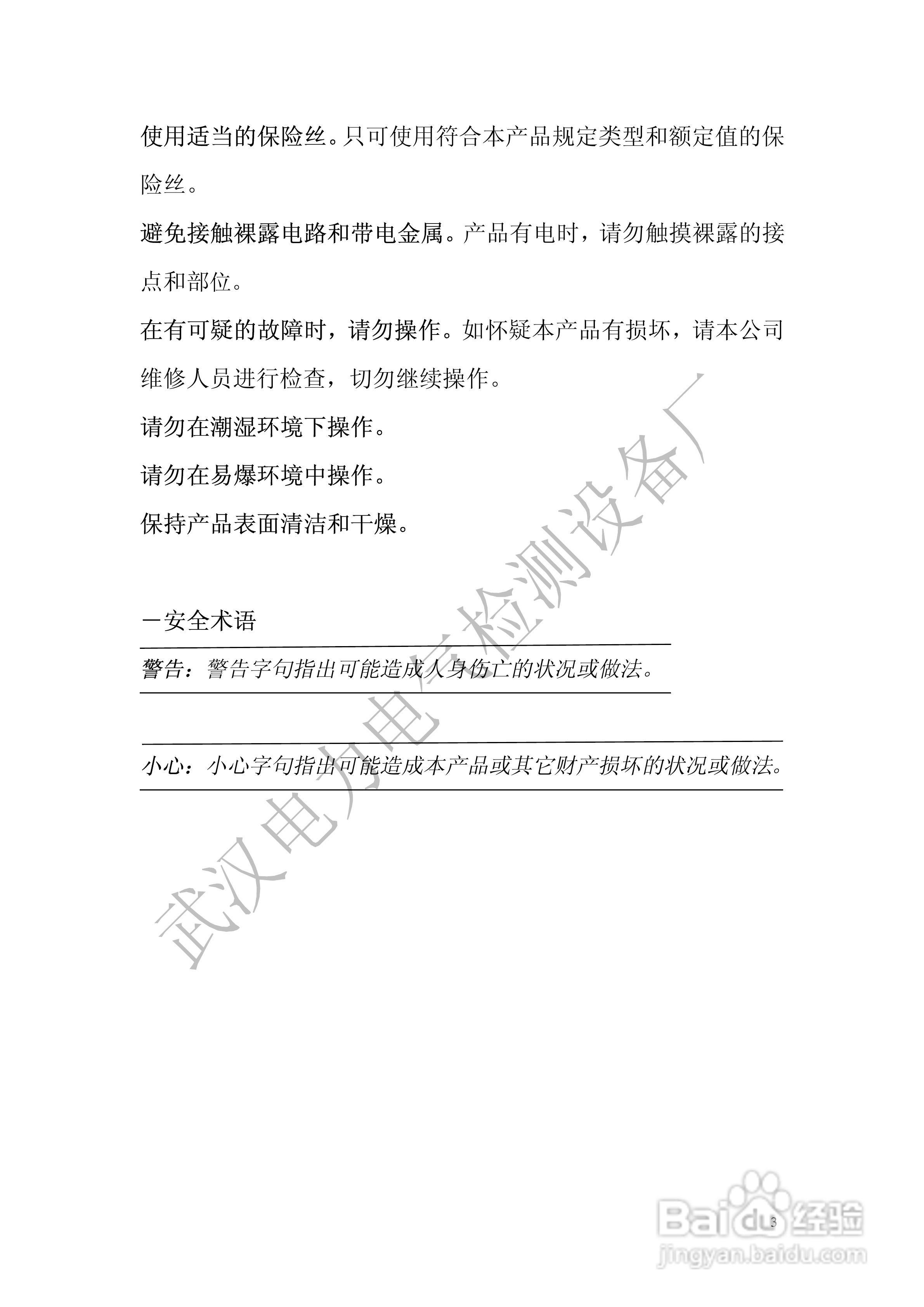 JF系列局部放电检测系统说明书:[1]