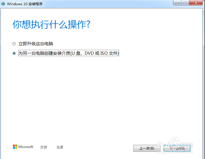 如何制作微软官方Windows10系统U盘