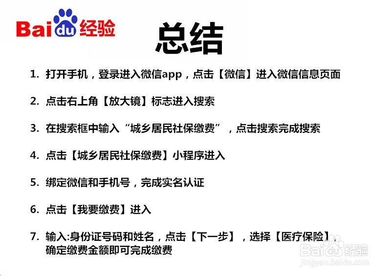 吉林农合怎么在手机上缴费