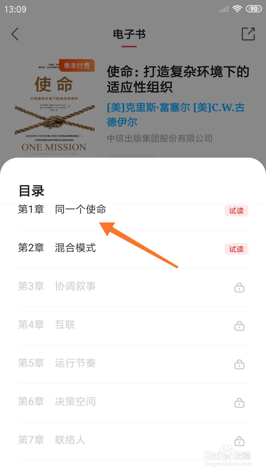 中信书院中如何查看同一个使命