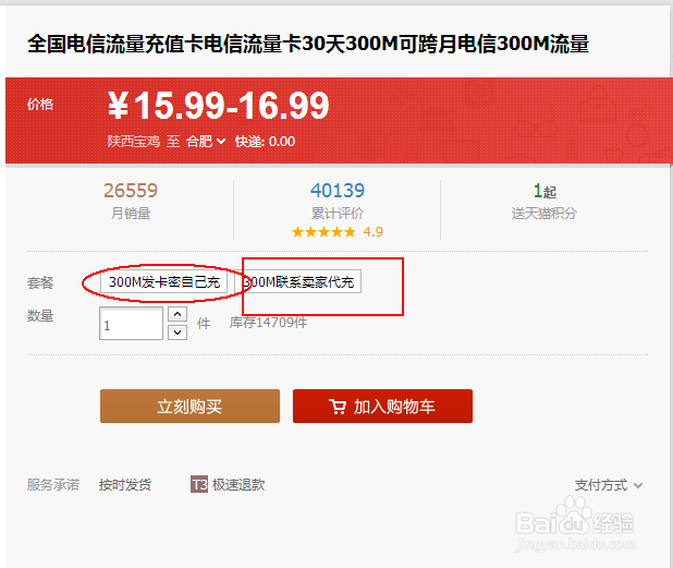在淘宝上购买流量卡攻略!