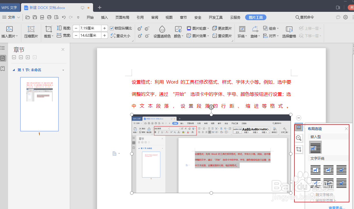 如何用word写小说/文章