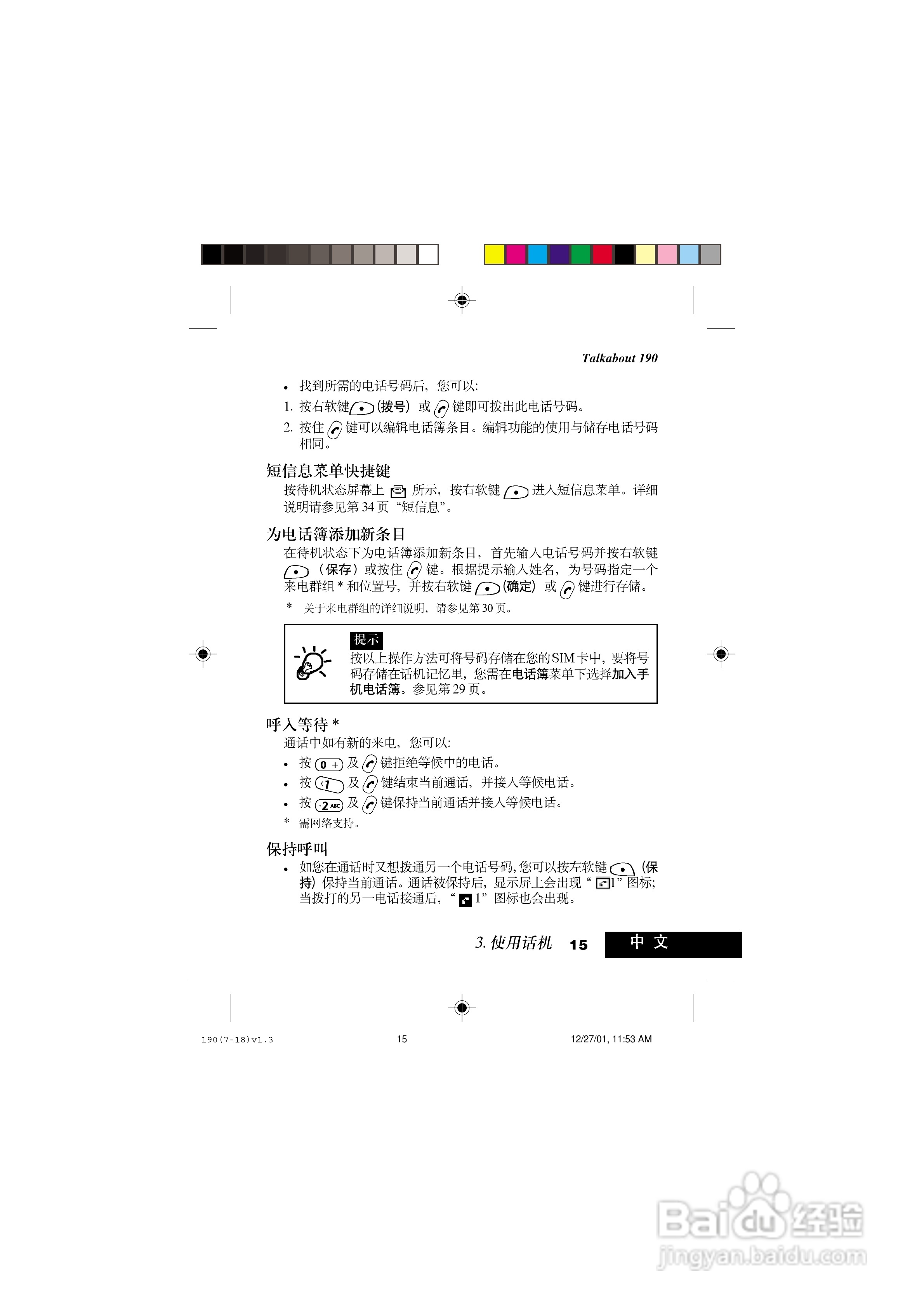 摩托罗拉T190手机使用说明书:[3]