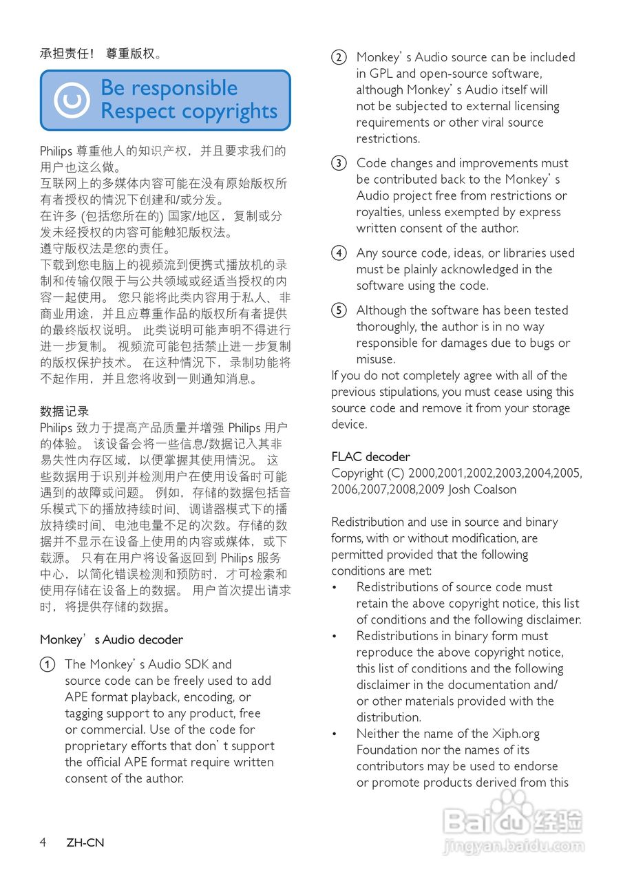 飞利浦SA2MUS32 MP4播放器使用说明书:[1]