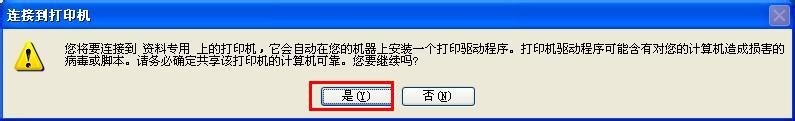 网络共享打印机与添加网络共享打印机