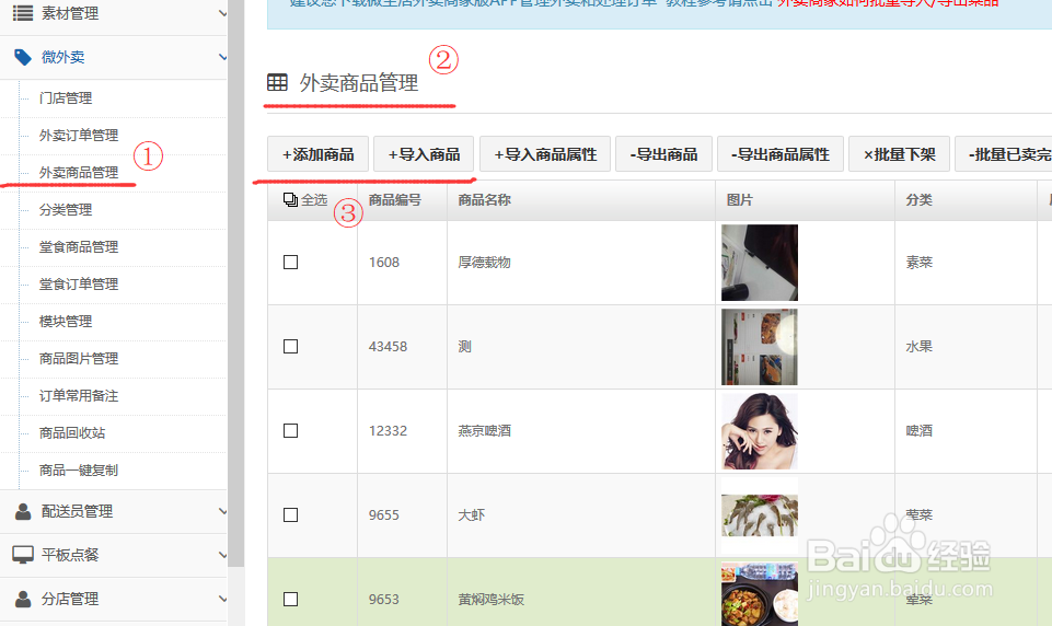 手把手教你 微乐锋堂食平板点餐系统使用教程