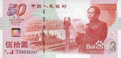 中国发行纪念钞的历史