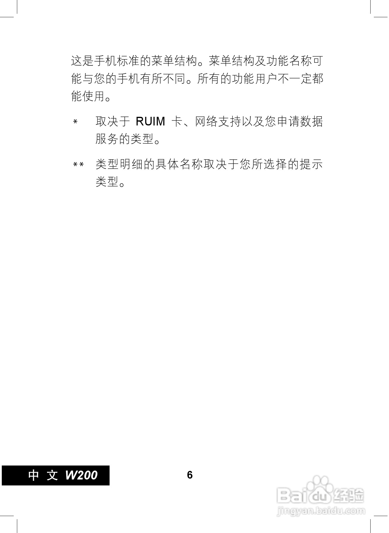 摩托罗拉W200手机使用说明书:[1]