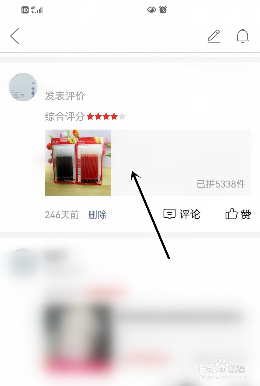 拼小圈怎么删除动态