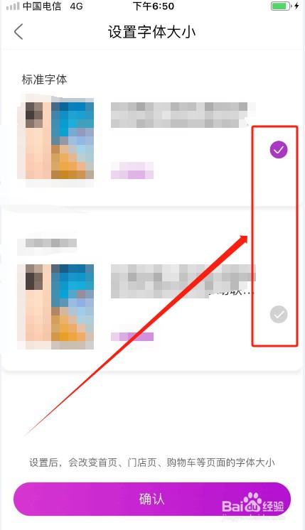 国美APP如何修改字体大小