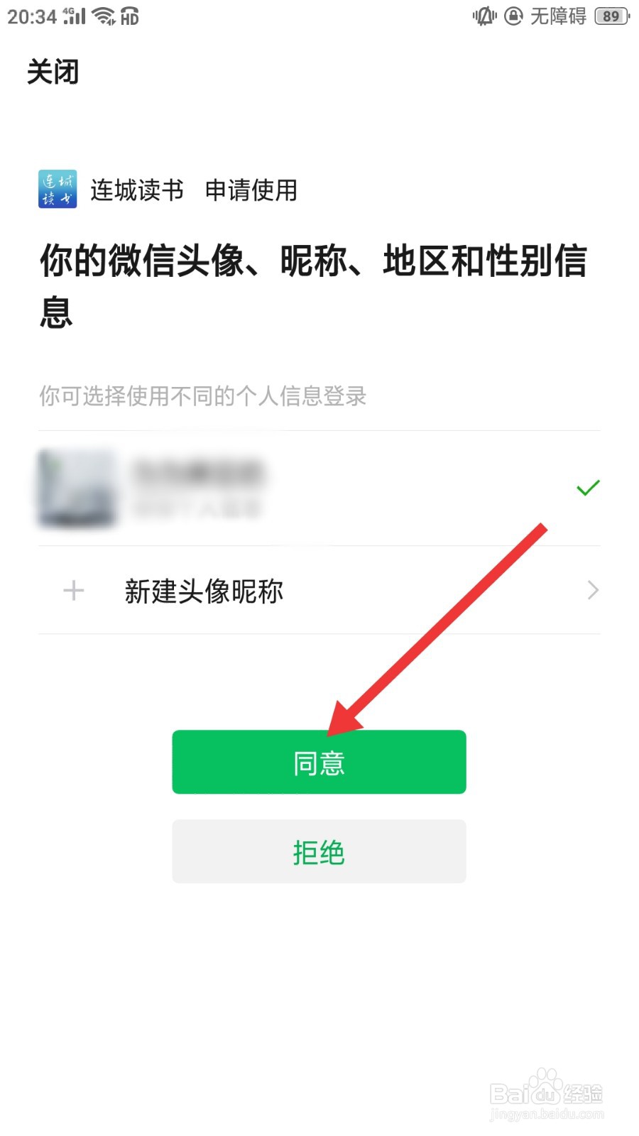 连城读书怎么绑定微信号
