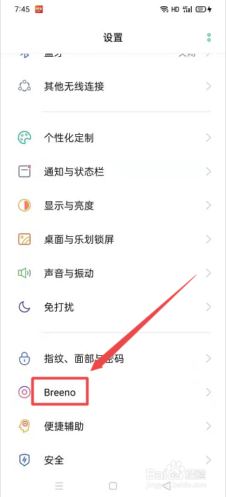 OPPO手机怎么打开Breeno驾驶模式操作