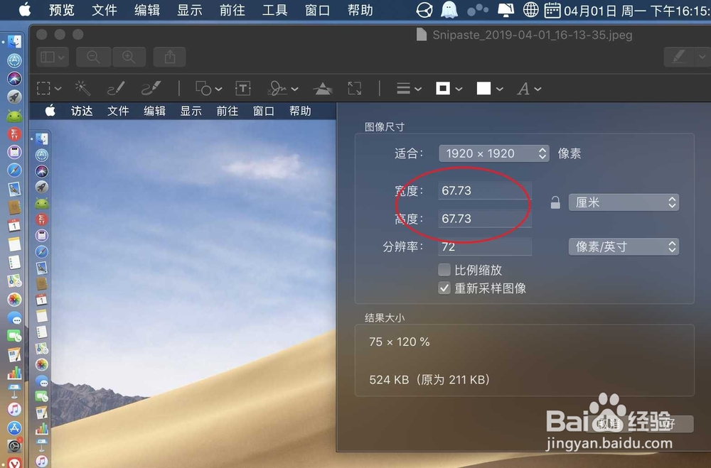 苹果笔记本怎么样修改照片的分辨率?