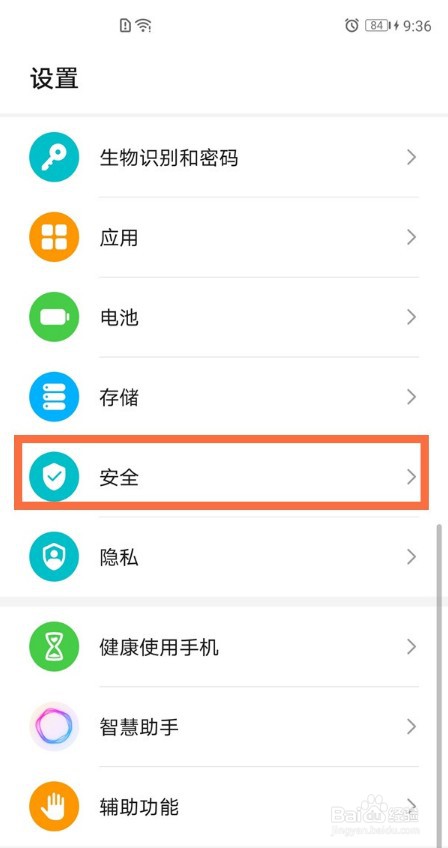 荣耀50开启应用加密方法介绍