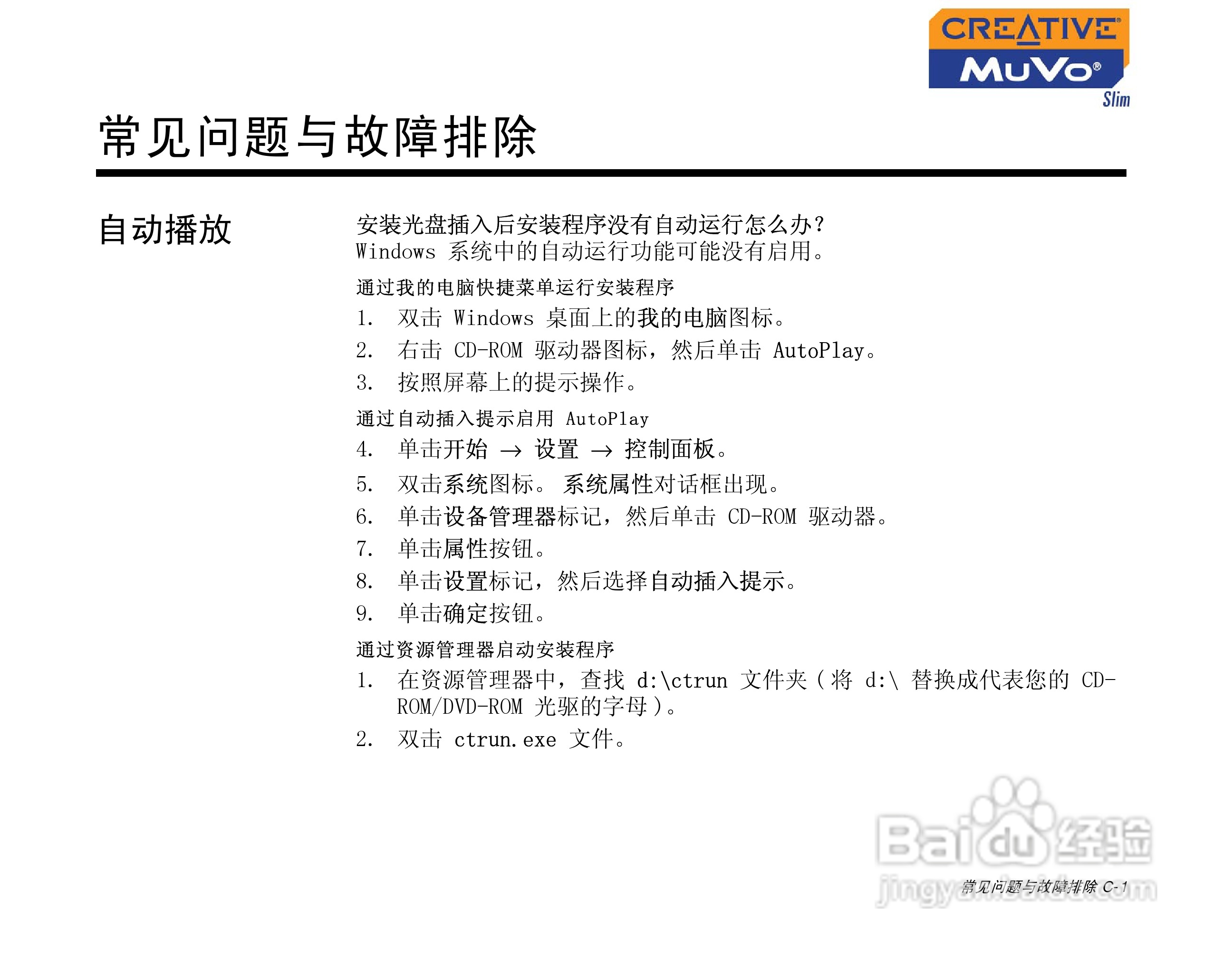 创新MP3播放器MuVoSlim型说明书:[8]