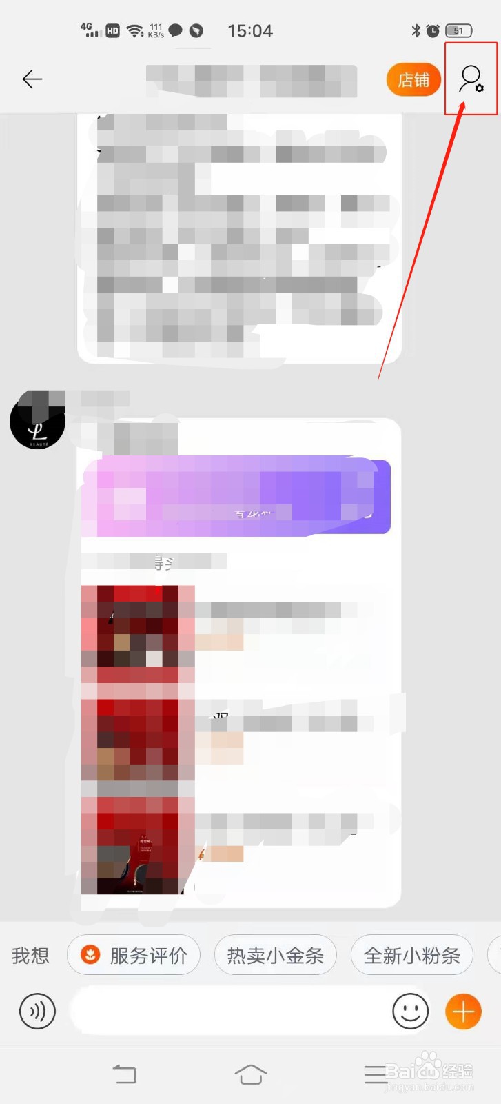 怎么屏蔽店铺淘宝信息
