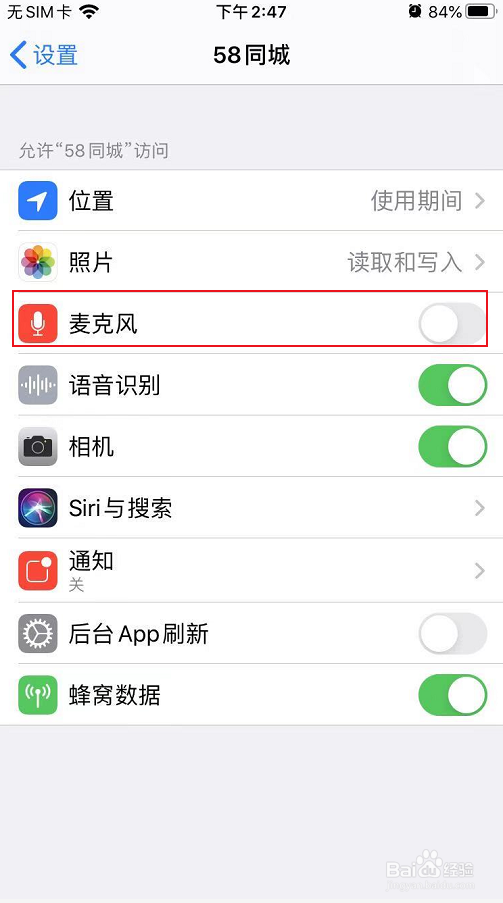苹果手机的麦克风权限在那里找到