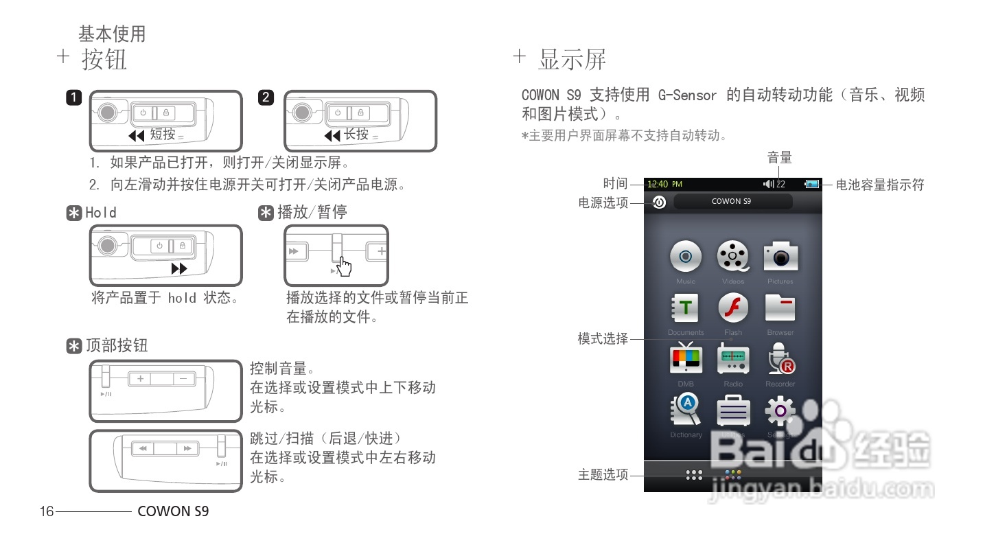 爱欧迪S9播放器使用说明书:[2]