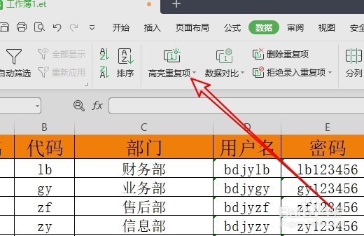 wps2019表格怎么快速查看高亮显示重复项