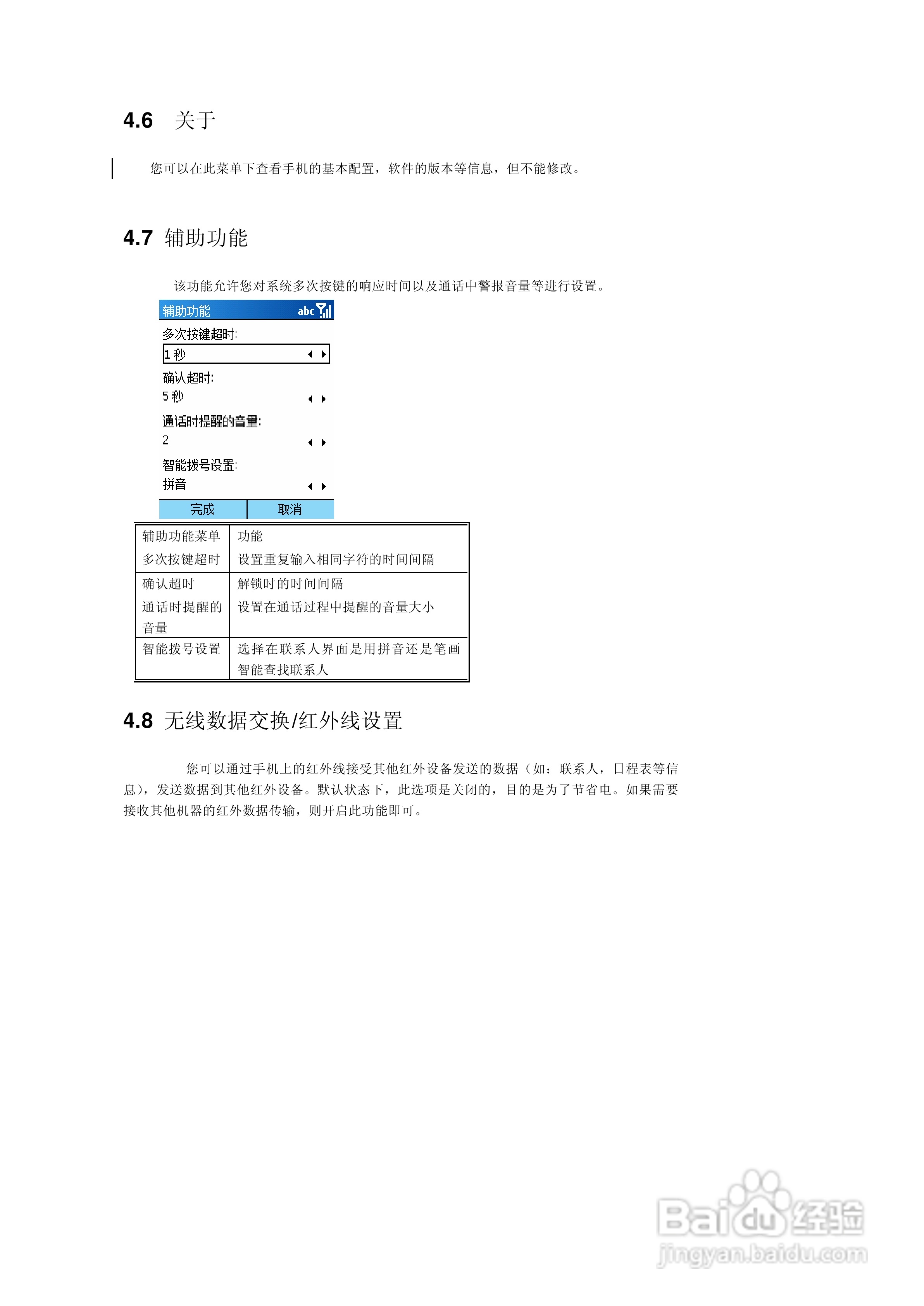 多普达565手机使用说明书:[5]