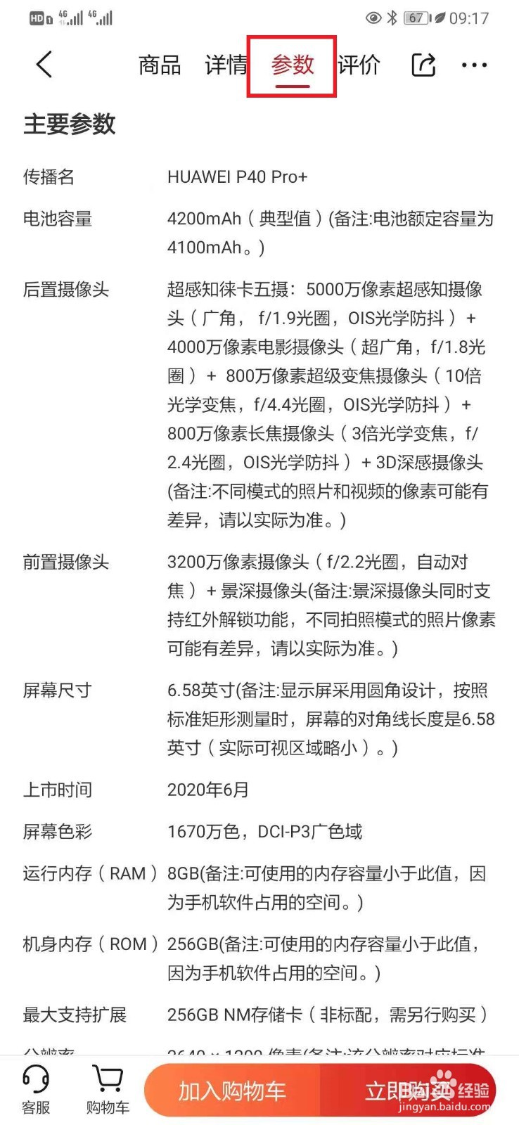 小米10至尊和华为P40Pro+怎么选?