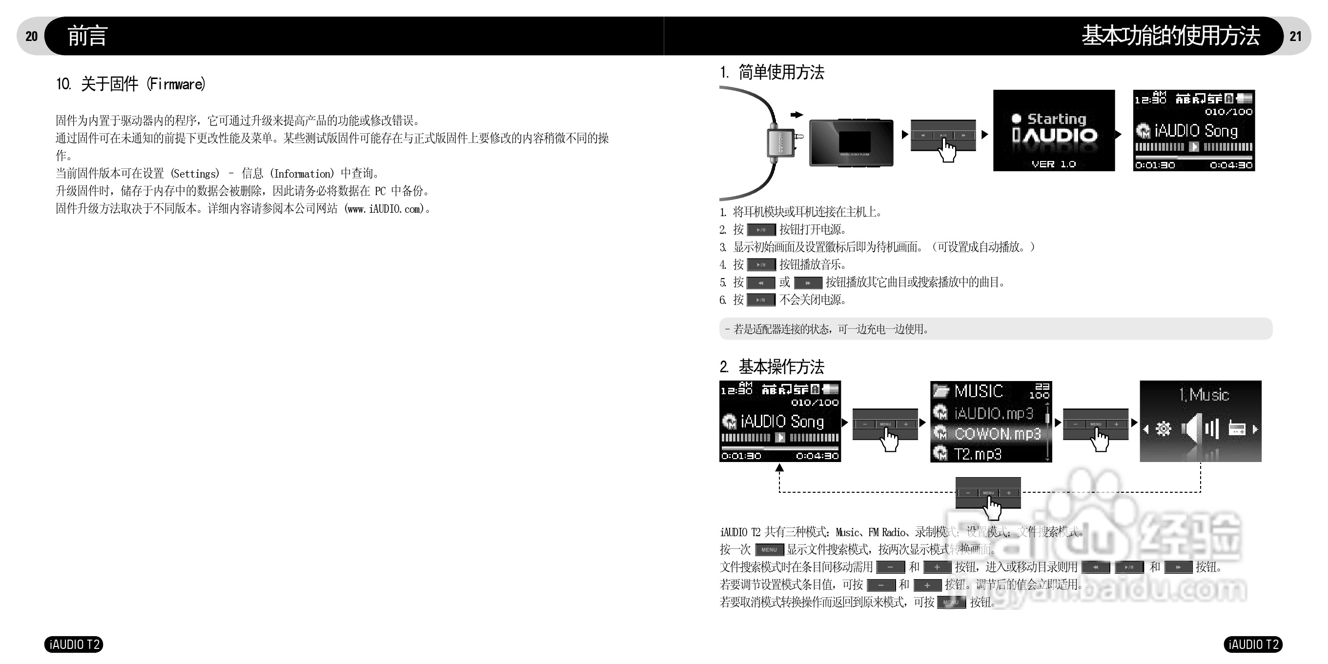 爱欧迪T2播放器使用说明书:[2]