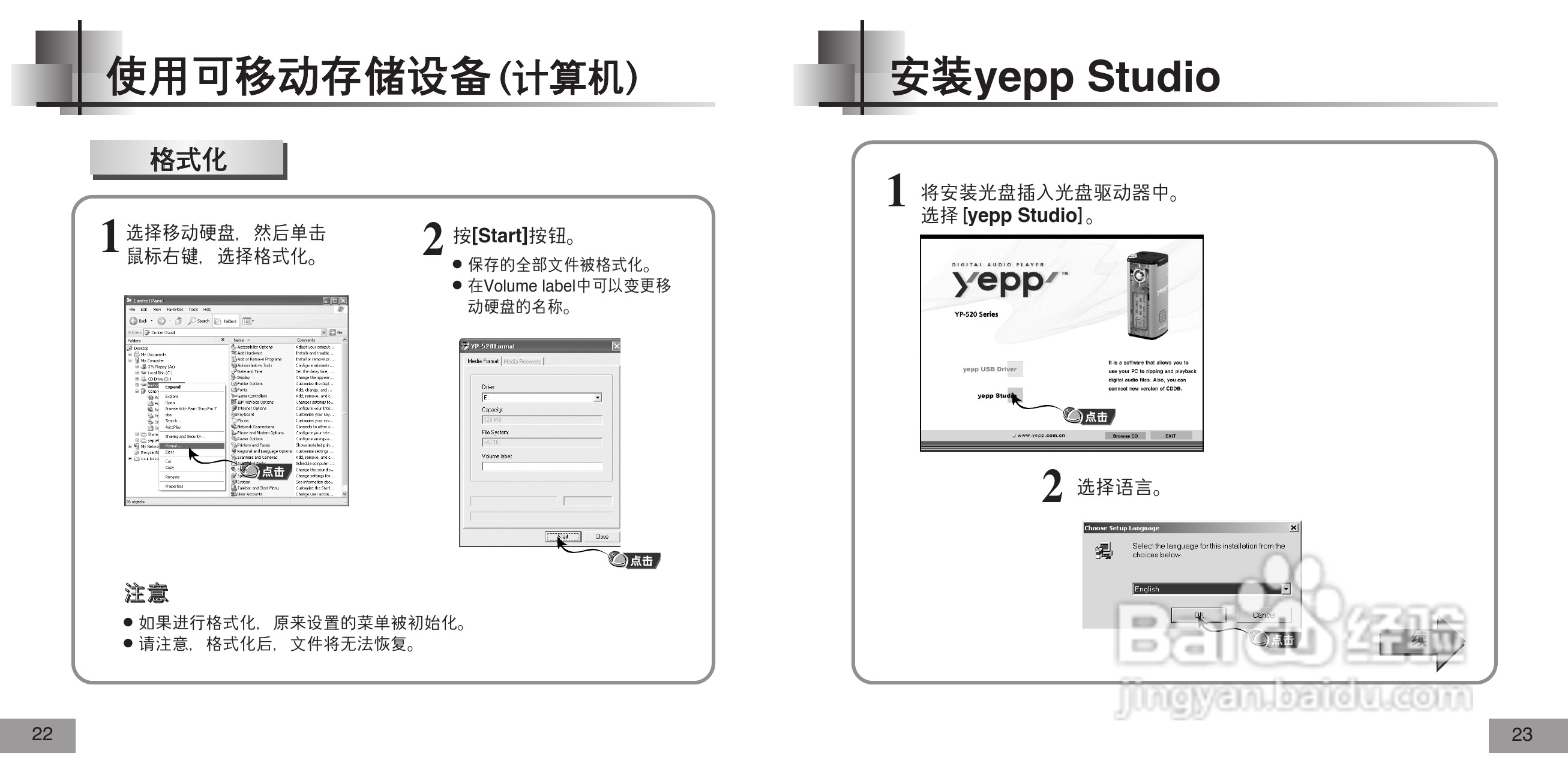 三星YP-520 MP3播放器使用说明书:[2]