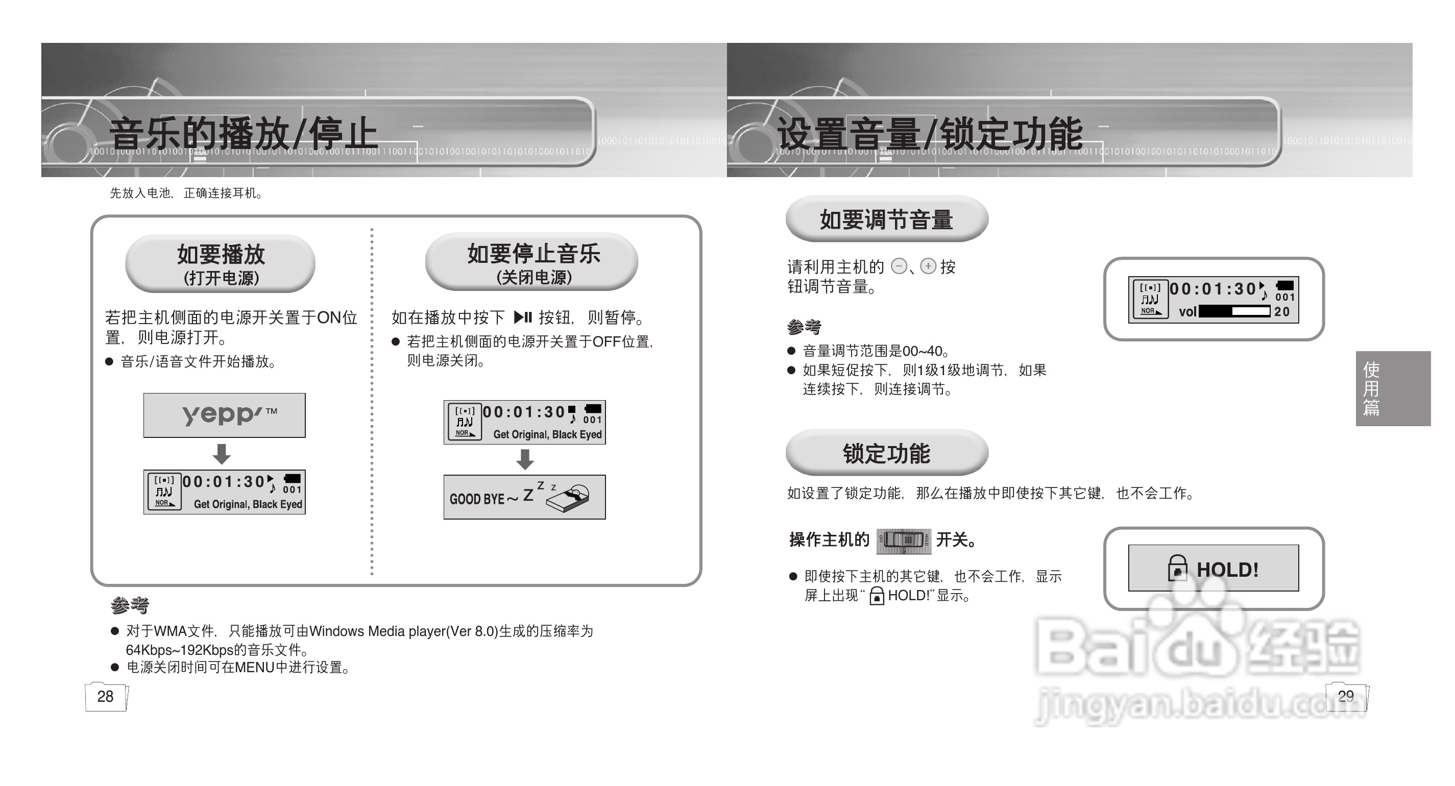 三星YP-780 MP3播放器使用说明书:[2]