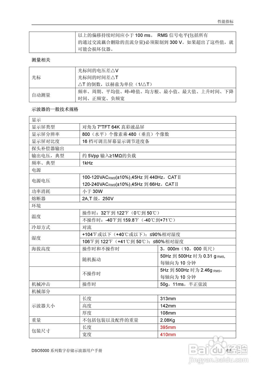 DSO5000系列示波器说明书:[7]