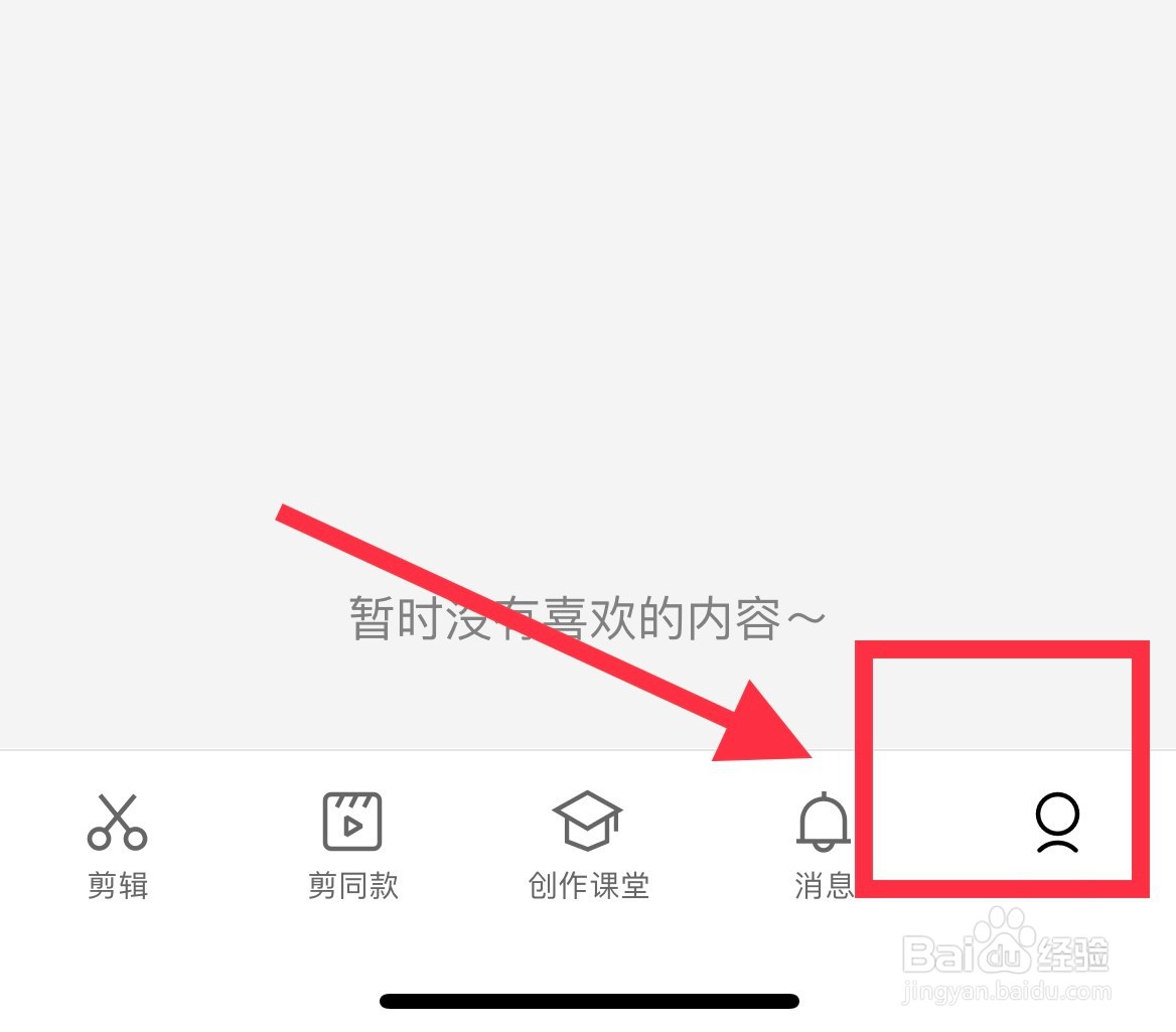 剪映怎么绑定企业账号