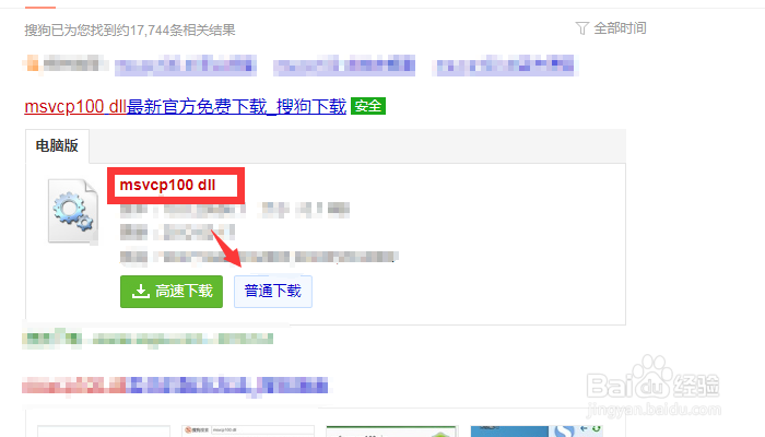 电脑msvcp100.dll丢失怎么办？