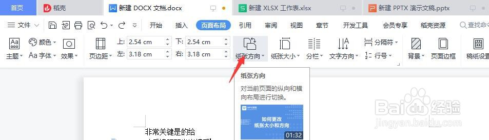 word页面设置横向页面