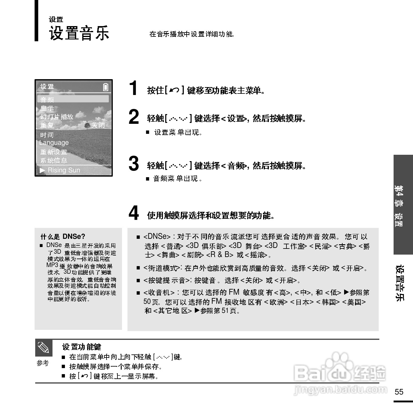 三星YP-Z5F MP3播放器使用说明书:[6]
