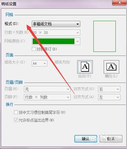 Word2019怎么制作绿色方格稿纸